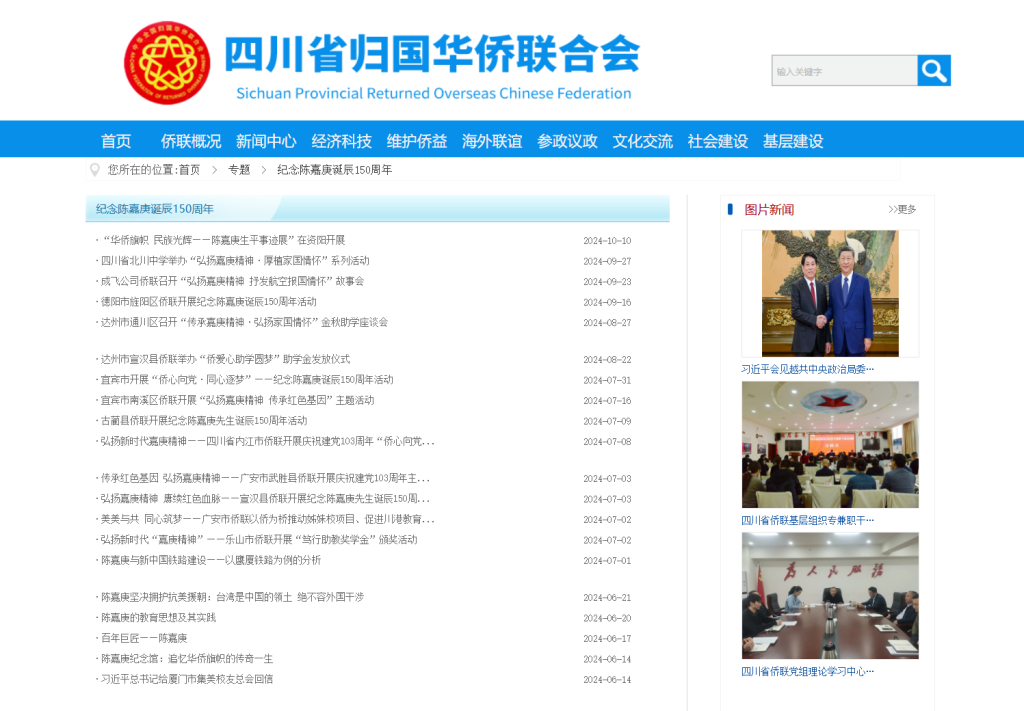 Screenshot on 20 Oct. Sichuan Provincial Returned Overseas Chinese Federation have hosted nearly 20 thematic "Kah Kee" events since June this year.